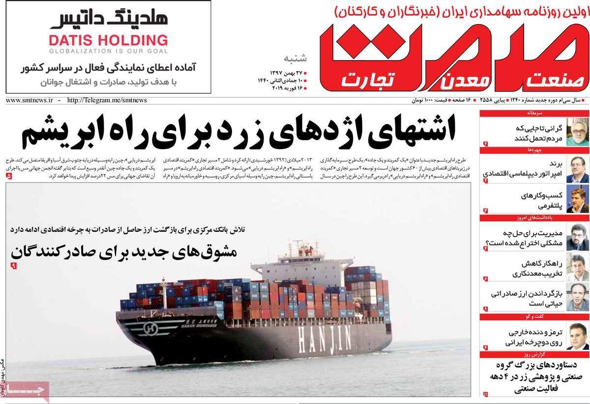 عناوین روزنامه های اقتصادی شنبه بیست و هفتم بهمن ۱۳۹۷,روزنامه,روزنامه های امروز,روزنامه های اقتصادی