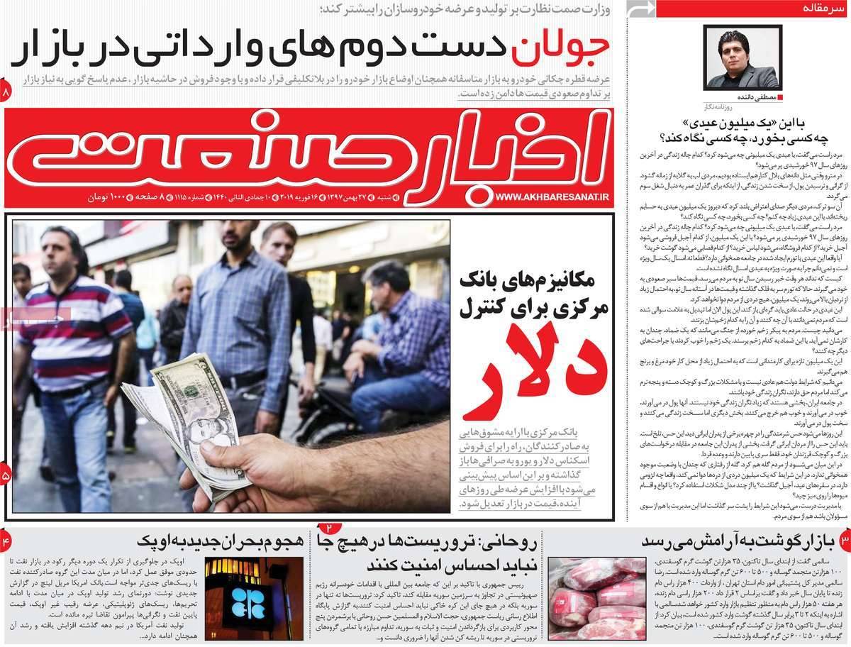 عناوین روزنامه های اقتصادی شنبه بیست و هفتم بهمن ۱۳۹۷,روزنامه,روزنامه های امروز,روزنامه های اقتصادی