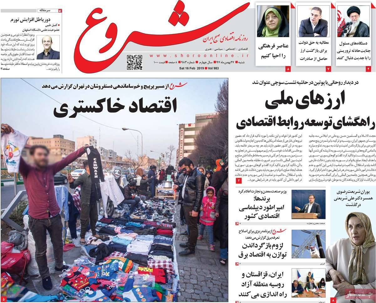 عناوین روزنامه های اقتصادی شنبه بیست و هفتم بهمن ۱۳۹۷,روزنامه,روزنامه های امروز,روزنامه های اقتصادی