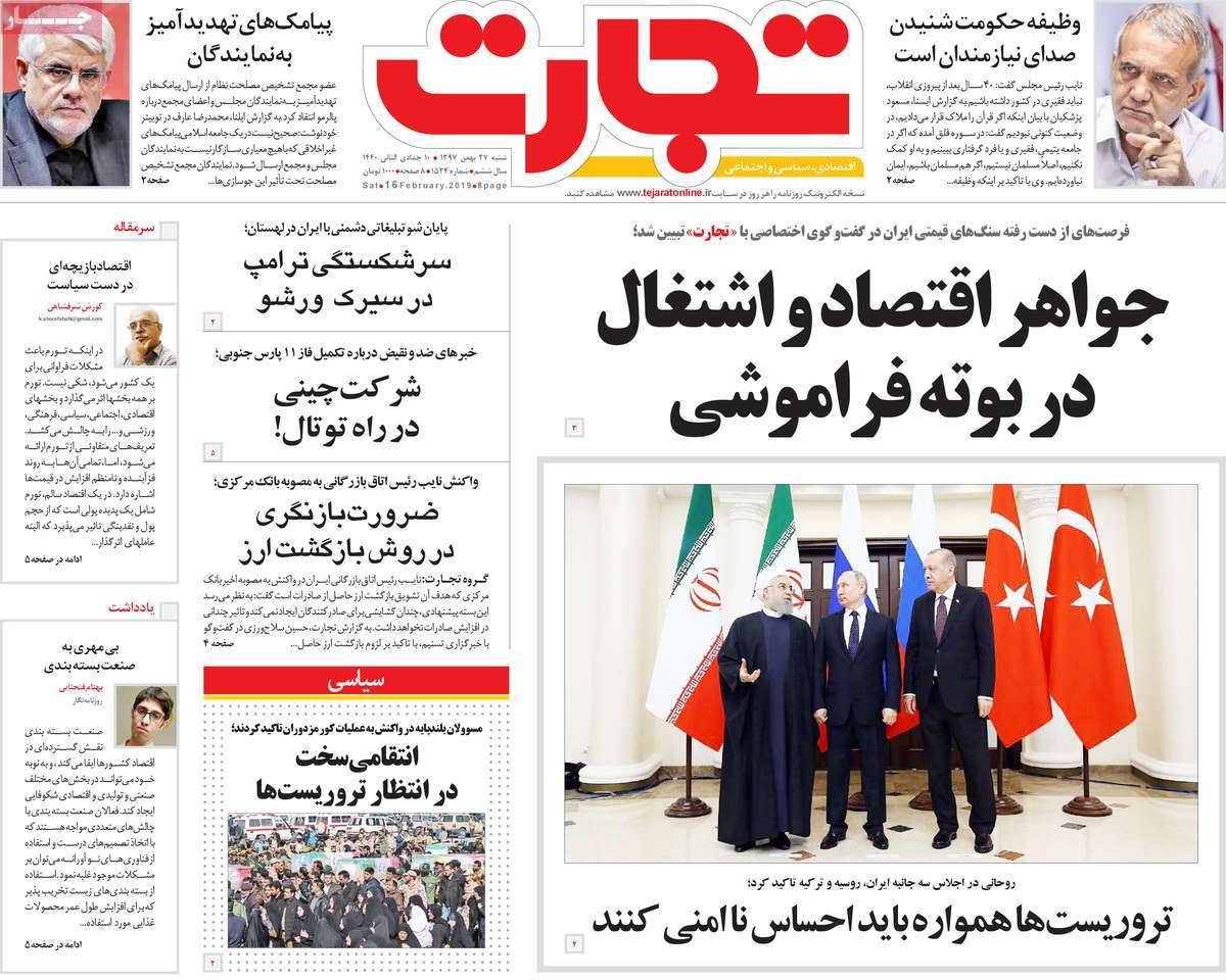 عناوین روزنامه های اقتصادی شنبه بیست و هفتم بهمن ۱۳۹۷,روزنامه,روزنامه های امروز,روزنامه های اقتصادی