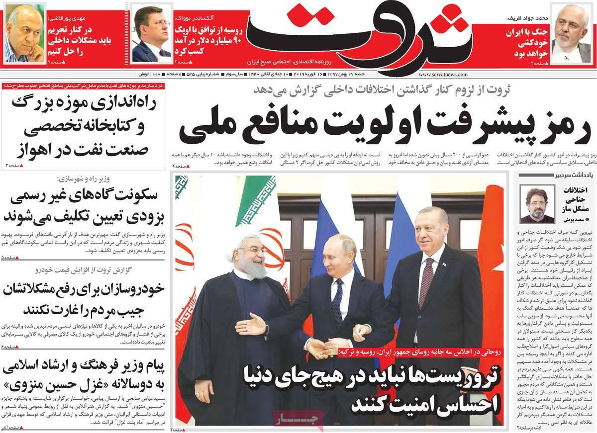 عناوین روزنامه های اقتصادی شنبه بیست و هفتم بهمن ۱۳۹۷,روزنامه,روزنامه های امروز,روزنامه های اقتصادی