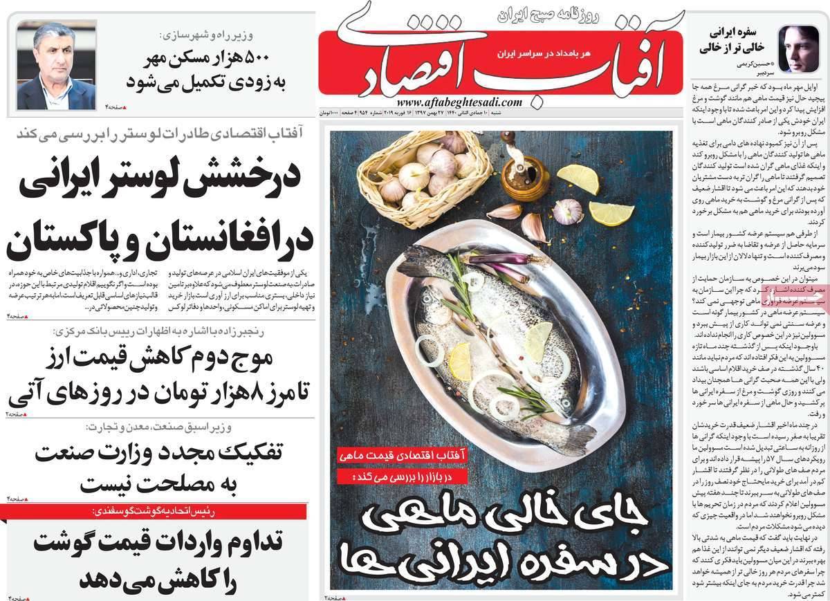عناوین روزنامه های اقتصادی شنبه بیست و هفتم بهمن ۱۳۹۷,روزنامه,روزنامه های امروز,روزنامه های اقتصادی
