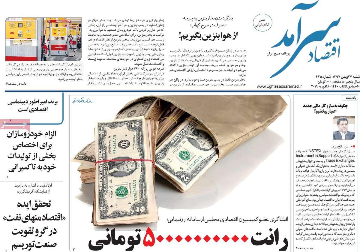 عناوین روزنامه های اقتصادی شنبه بیست و هفتم بهمن ۱۳۹۷,روزنامه,روزنامه های امروز,روزنامه های اقتصادی