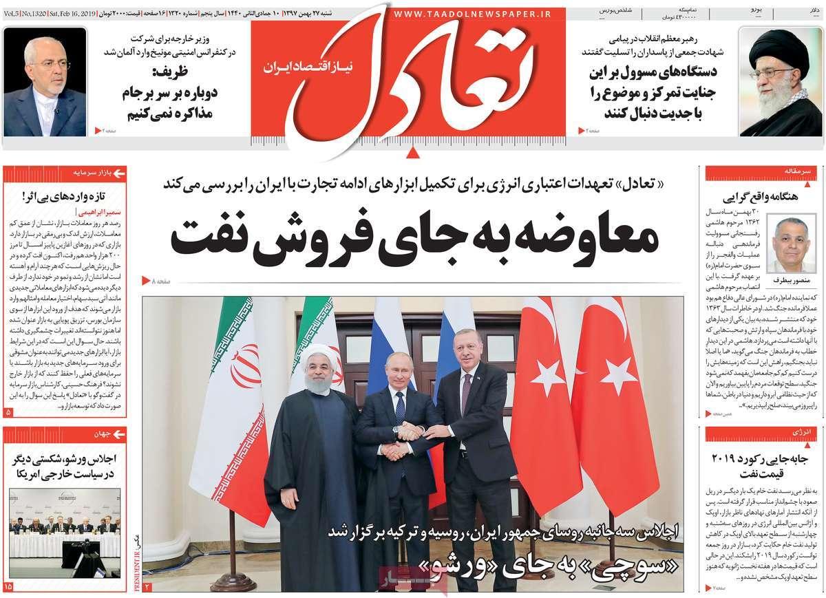 عناوین روزنامه های اقتصادی شنبه بیست و هفتم بهمن ۱۳۹۷,روزنامه,روزنامه های امروز,روزنامه های اقتصادی