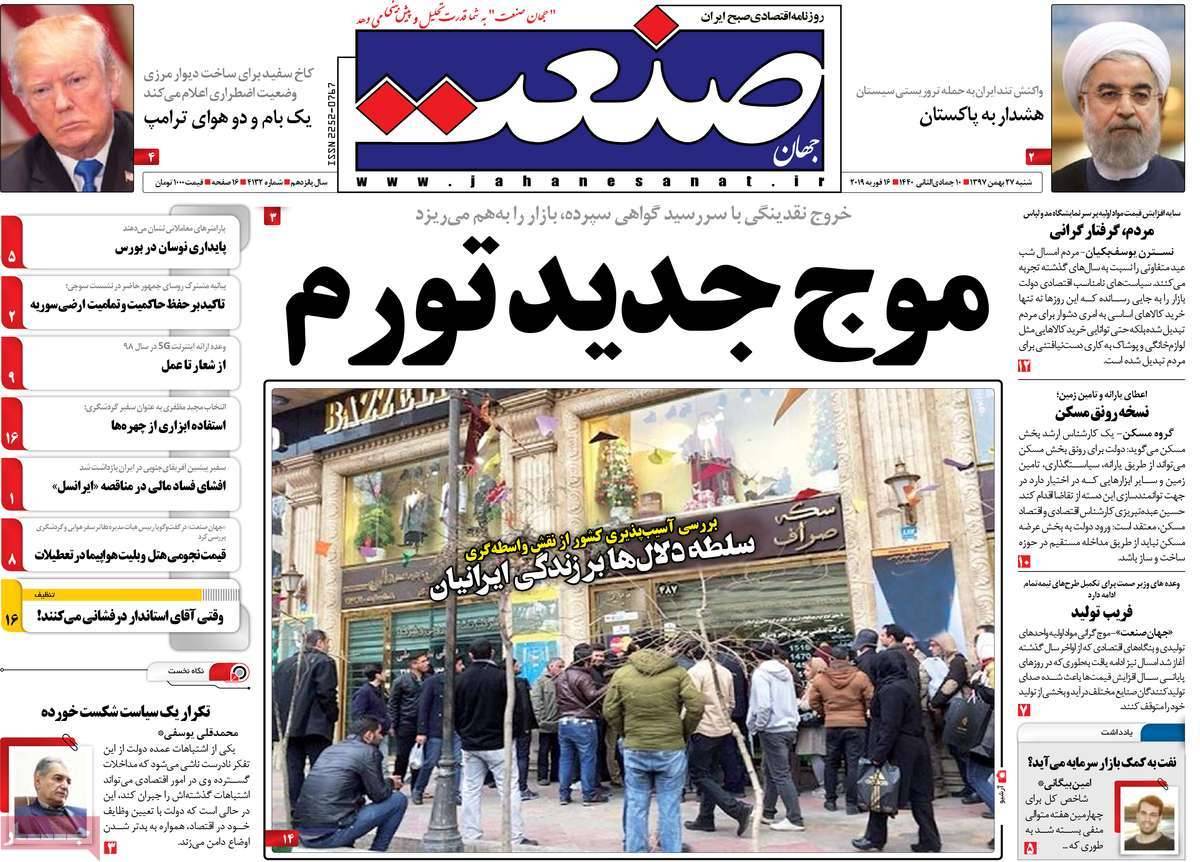 عناوین روزنامه های اقتصادی شنبه بیست و هفتم بهمن ۱۳۹۷,روزنامه,روزنامه های امروز,روزنامه های اقتصادی