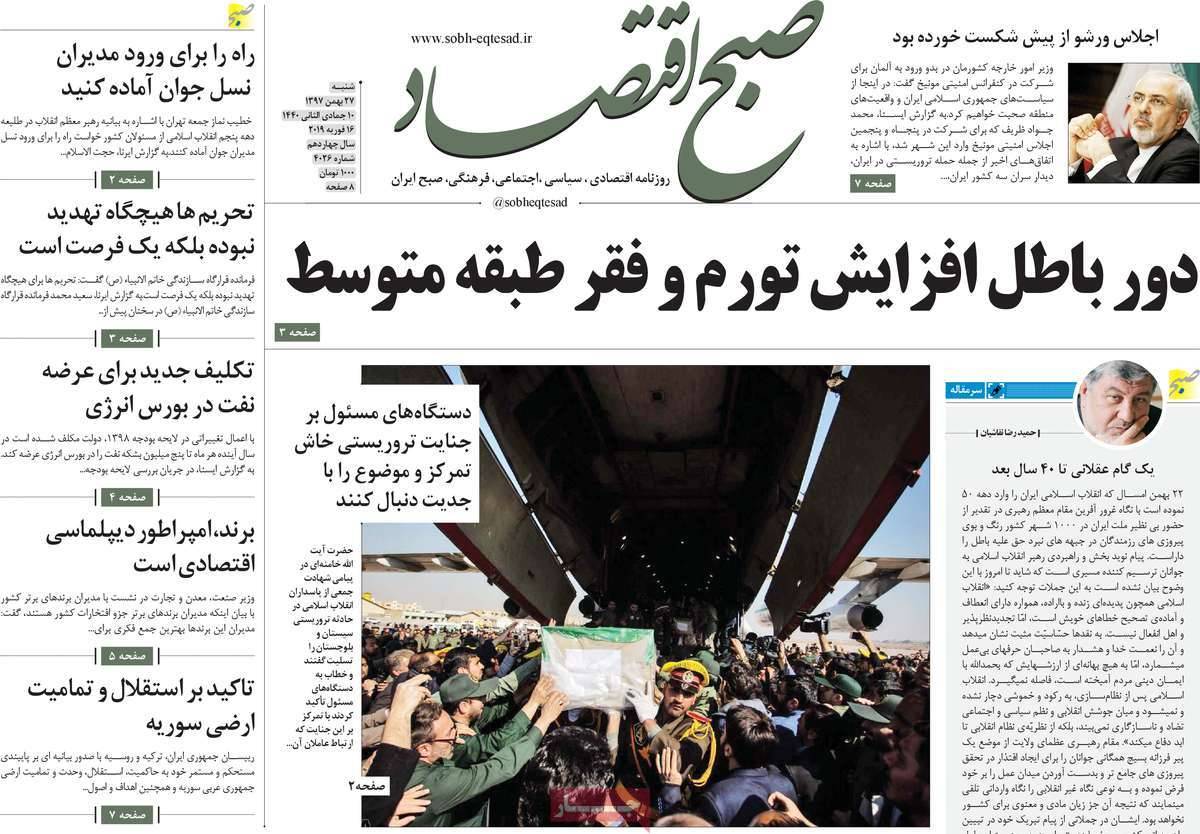 عناوین روزنامه های اقتصادی شنبه بیست و هفتم بهمن ۱۳۹۷,روزنامه,روزنامه های امروز,روزنامه های اقتصادی