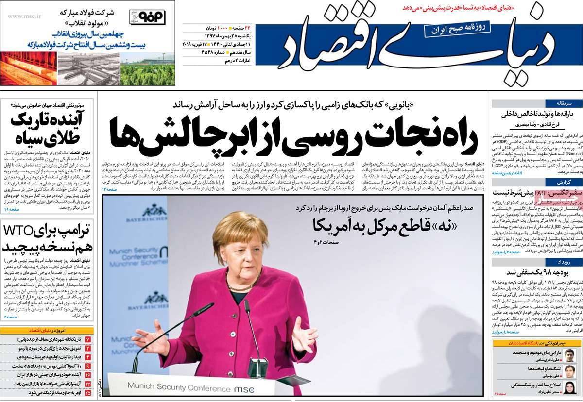 عناوین روزنامه های اقتصادی یکشنبه بیست و هشتم بهمن ۱۳۹۷,روزنامه,روزنامه های امروز,روزنامه های اقتصادی