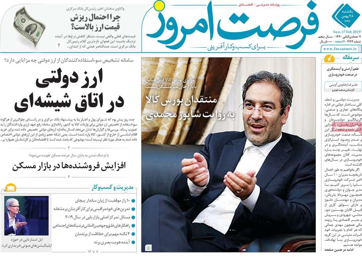 عناوین روزنامه های اقتصادی یکشنبه بیست و هشتم بهمن ۱۳۹۷,روزنامه,روزنامه های امروز,روزنامه های اقتصادی
