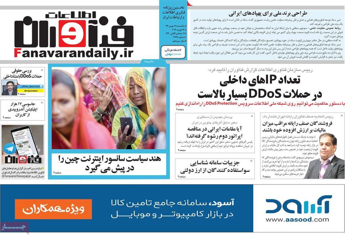 عناوین روزنامه های اقتصادی یکشنبه بیست و هشتم بهمن ۱۳۹۷,روزنامه,روزنامه های امروز,روزنامه های اقتصادی