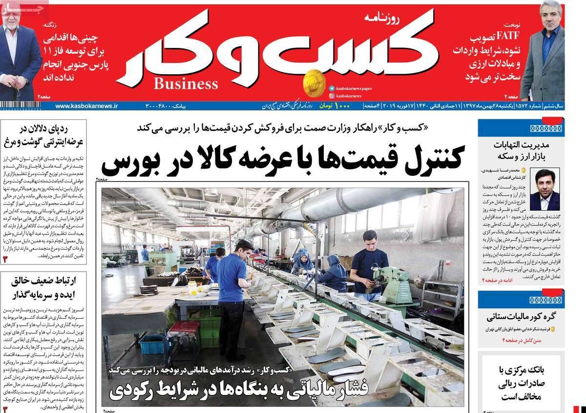 عناوین روزنامه های اقتصادی یکشنبه بیست و هشتم بهمن ۱۳۹۷,روزنامه,روزنامه های امروز,روزنامه های اقتصادی