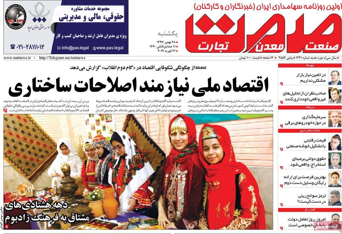عناوین روزنامه های اقتصادی یکشنبه بیست و هشتم بهمن ۱۳۹۷,روزنامه,روزنامه های امروز,روزنامه های اقتصادی