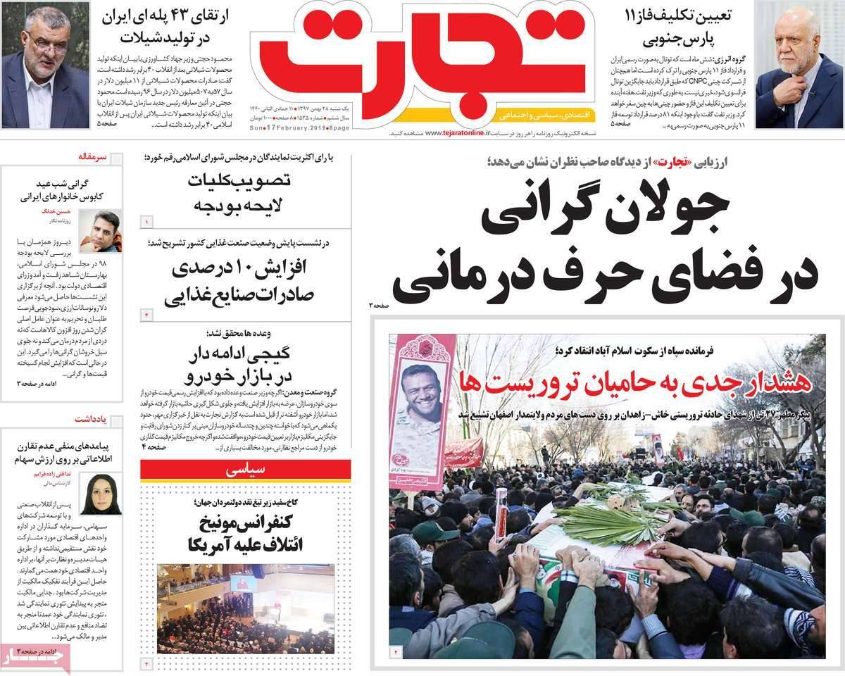 عناوین روزنامه های اقتصادی یکشنبه بیست و هشتم بهمن ۱۳۹۷,روزنامه,روزنامه های امروز,روزنامه های اقتصادی