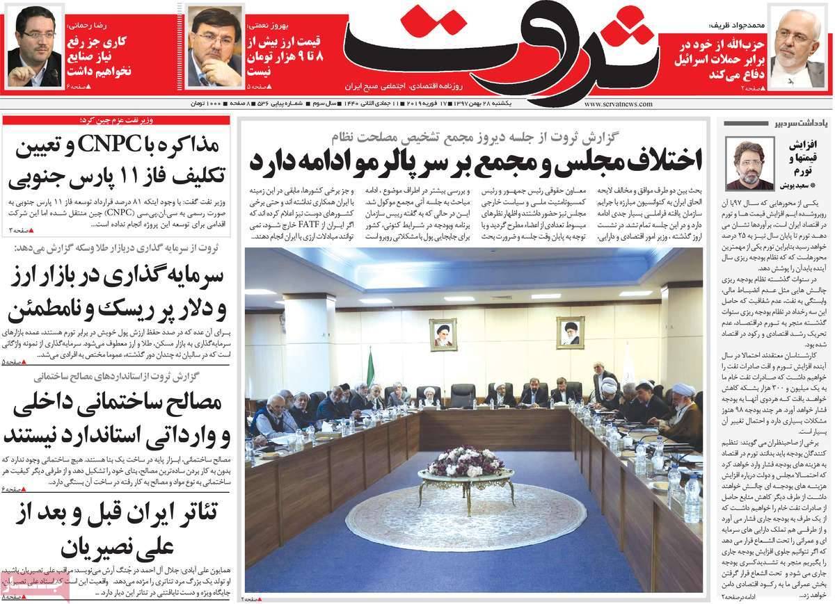 عناوین روزنامه های اقتصادی یکشنبه بیست و هشتم بهمن ۱۳۹۷,روزنامه,روزنامه های امروز,روزنامه های اقتصادی