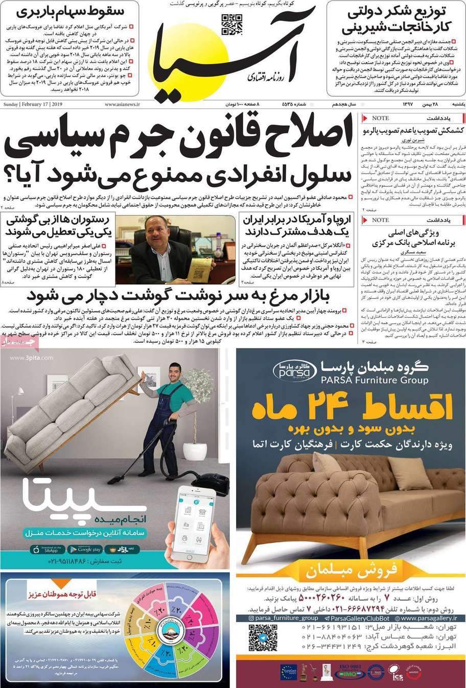 عناوین روزنامه های اقتصادی یکشنبه بیست و هشتم بهمن ۱۳۹۷,روزنامه,روزنامه های امروز,روزنامه های اقتصادی