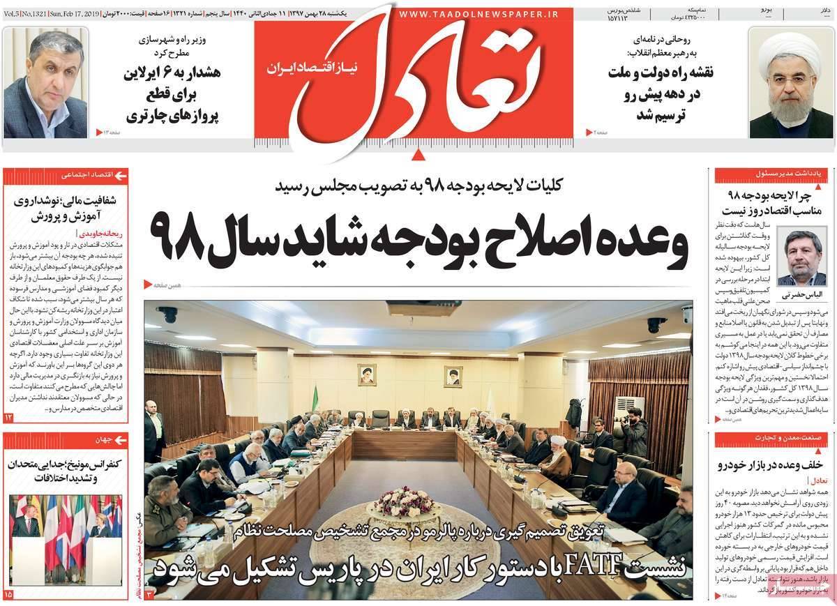 عناوین روزنامه های اقتصادی یکشنبه بیست و هشتم بهمن ۱۳۹۷,روزنامه,روزنامه های امروز,روزنامه های اقتصادی