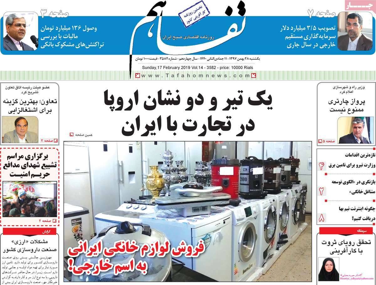 عناوین روزنامه های اقتصادی یکشنبه بیست و هشتم بهمن ۱۳۹۷,روزنامه,روزنامه های امروز,روزنامه های اقتصادی