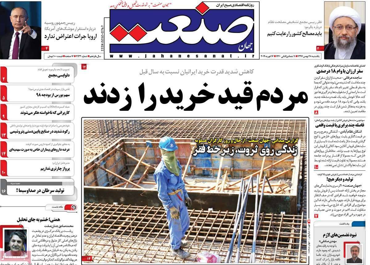 عناوین روزنامه های اقتصادی یکشنبه بیست و هشتم بهمن ۱۳۹۷,روزنامه,روزنامه های امروز,روزنامه های اقتصادی