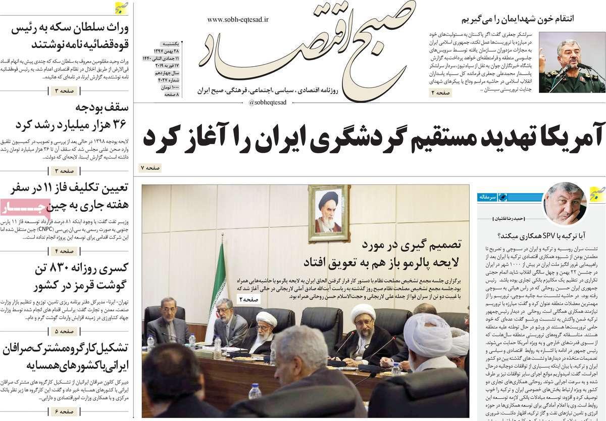 عناوین روزنامه های اقتصادی یکشنبه بیست و هشتم بهمن ۱۳۹۷,روزنامه,روزنامه های امروز,روزنامه های اقتصادی