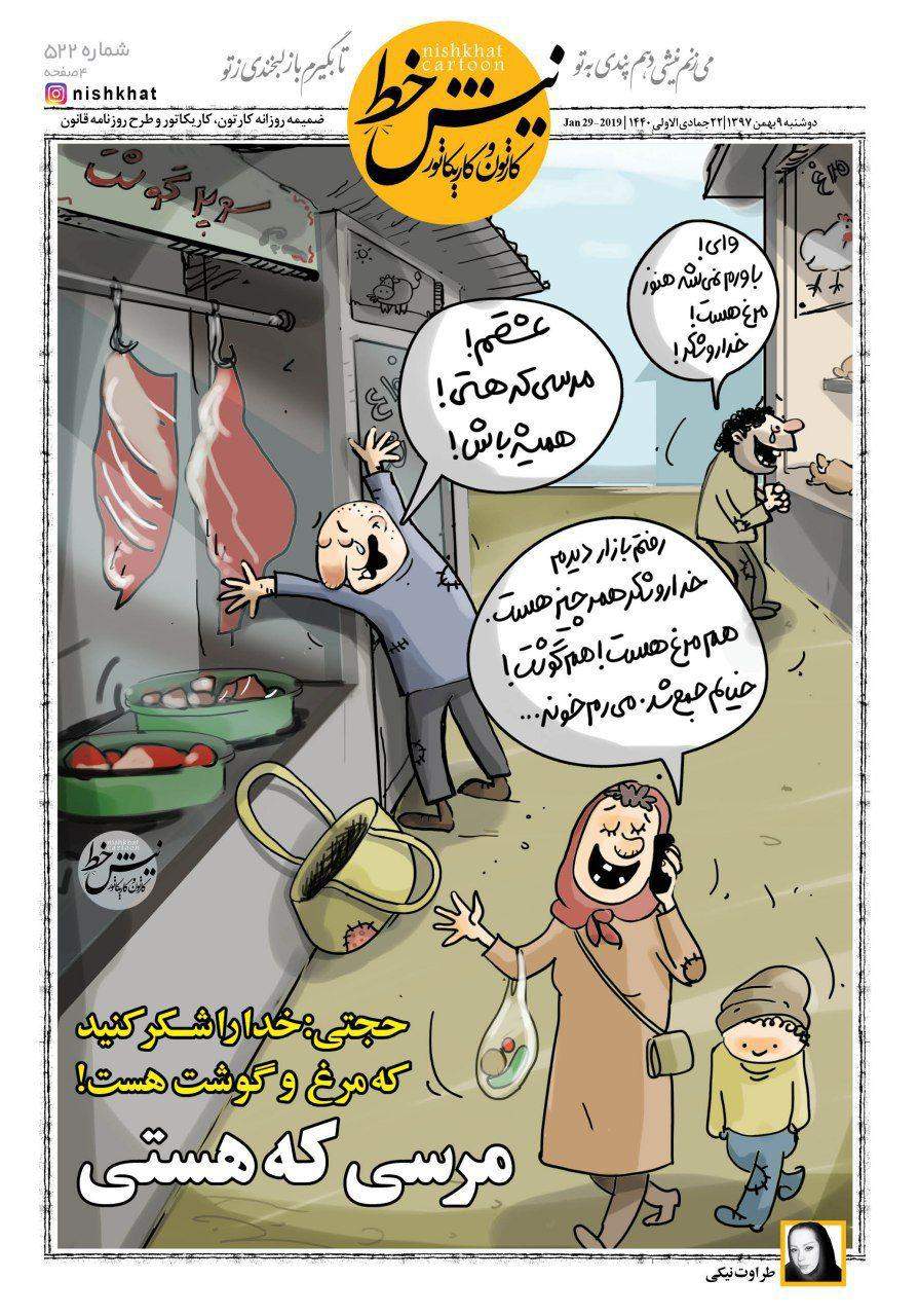 کاریکاتور اظهارات حجتی درباره گرانی گوشت