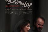 پوستر فیلم مردی بدون سایه,اخبار فیلم و سینما,خبرهای فیلم و سینما,سینمای ایران