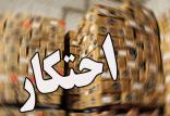 احتکار,اخبار اقتصادی,خبرهای اقتصادی,اقتصاد کلان