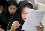 حذفیات منابع کنکور سراسری 98,نهاد های آموزشی,اخبار آزمون ها و کنکور,خبرهای آزمون ها و کنکور