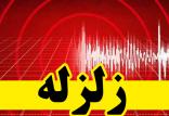زلزله در اسالم گیلان,اخبار حوادث,خبرهای حوادث,حوادث طبیعی