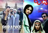 فیلم ترانه و پارادایس,اخبار فیلم و سینما,خبرهای فیلم و سینما,سینمای ایران