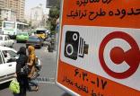 طرح ترافیک تهران,اخبار اجتماعی,خبرهای اجتماعی,شهر و روستا