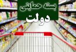 بسته حمایتی دولت,اخبار اقتصادی,خبرهای اقتصادی,اقتصاد کلان