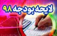 میانگین افزایش حقوق در سال ۹۸ چقدر است؟/ حقوق تا ۲ میلیون و ۷۵۰ هزار تومان مالیات معاف است حقوق در سال ۹۸,اخبار کار,خبرهای کار,حقوق و دستمزد