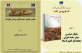 نشست نقد کتاب و تحلیل شخصیت عبید نقد کتاب فلسفه قارهای و فلسفه دین,اخبار فرهنگی,خبرهای فرهنگی,کتاب و ادبیات