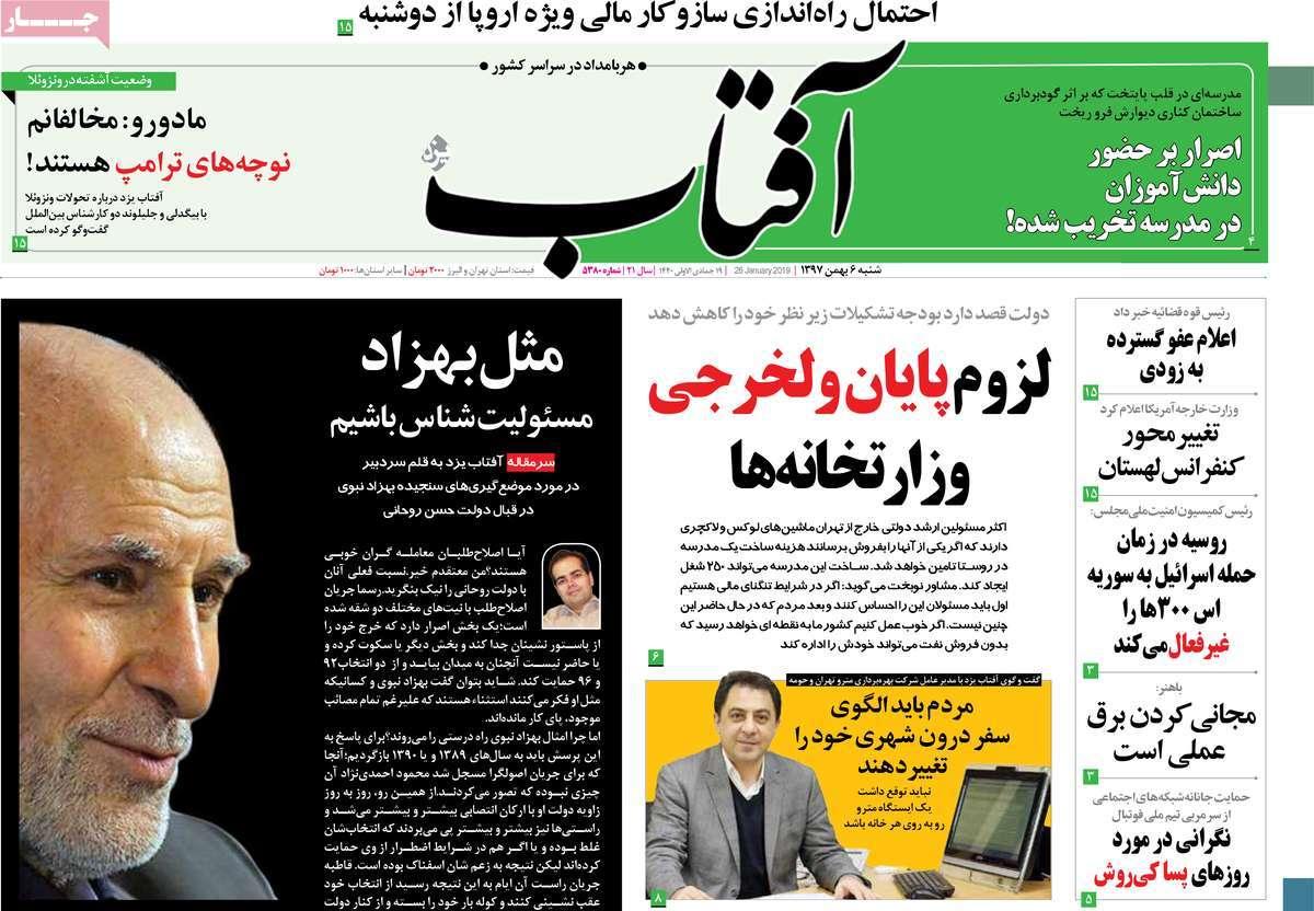 عناوین روزنامه های سیاسی شنبه ششم بهمن ۱۳۹۷,روزنامه,روزنامه های امروز,اخبار روزنامه ها