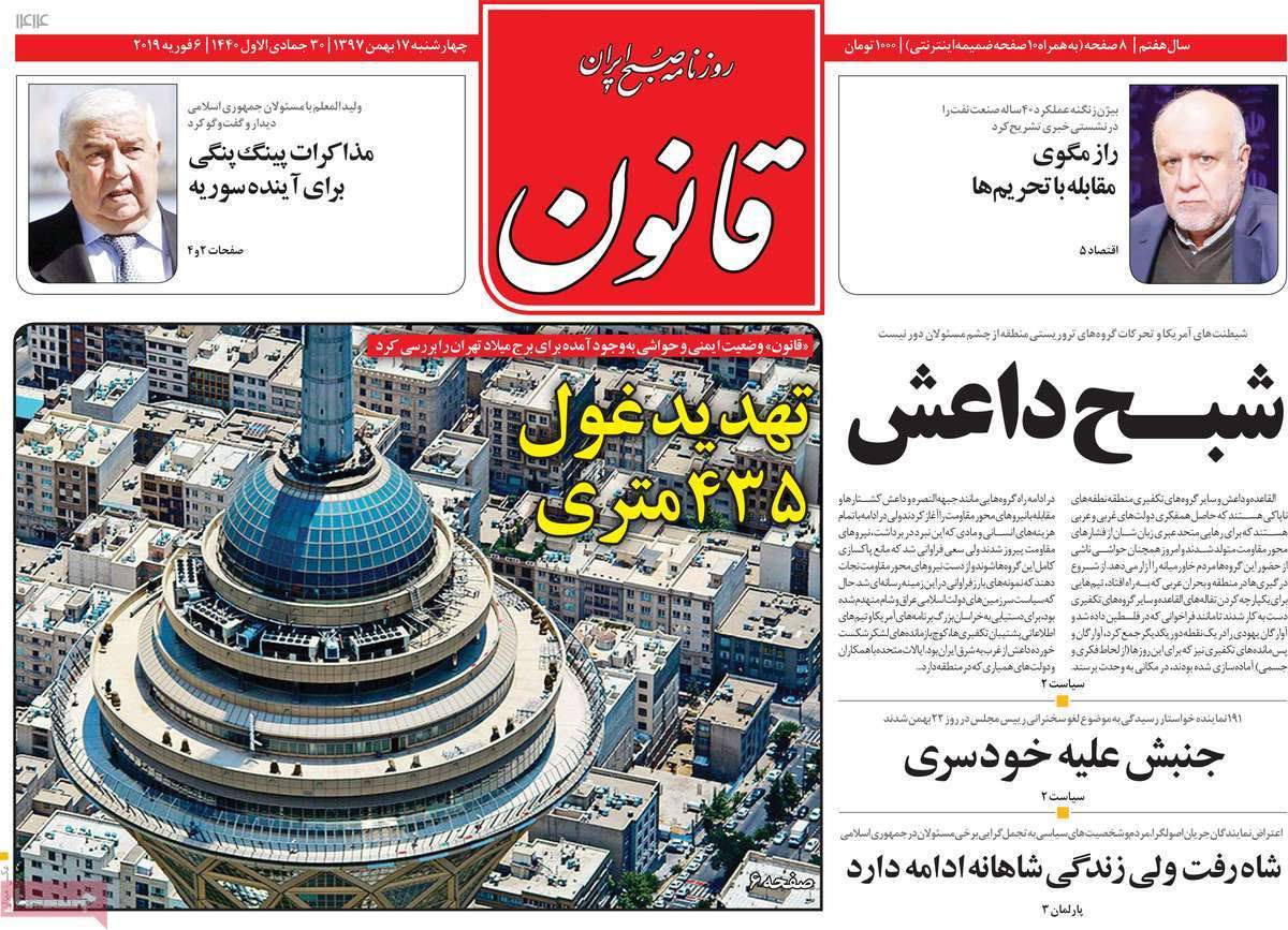 عناوین روزنامه های سیاسی چهارشنبه هفدهم بهمن ۱۳۹۷,روزنامه,روزنامه های امروز,اخبار روزنامه ها