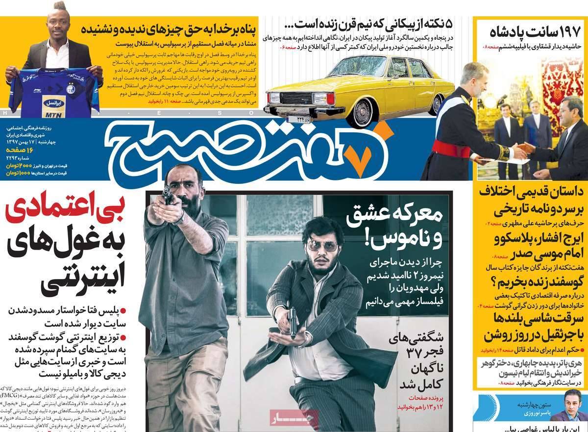 عناوین روزنامه های سیاسی چهارشنبه هفدهم بهمن ۱۳۹۷,روزنامه,روزنامه های امروز,اخبار روزنامه ها