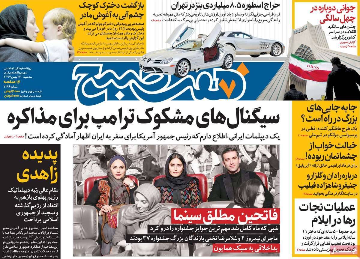 عناوین روزنامه های سیاسی سه شنبه بیست و سوم بهمن ۱۳۹۷,روزنامه,روزنامه های امروز,اخبار روزنامه ها