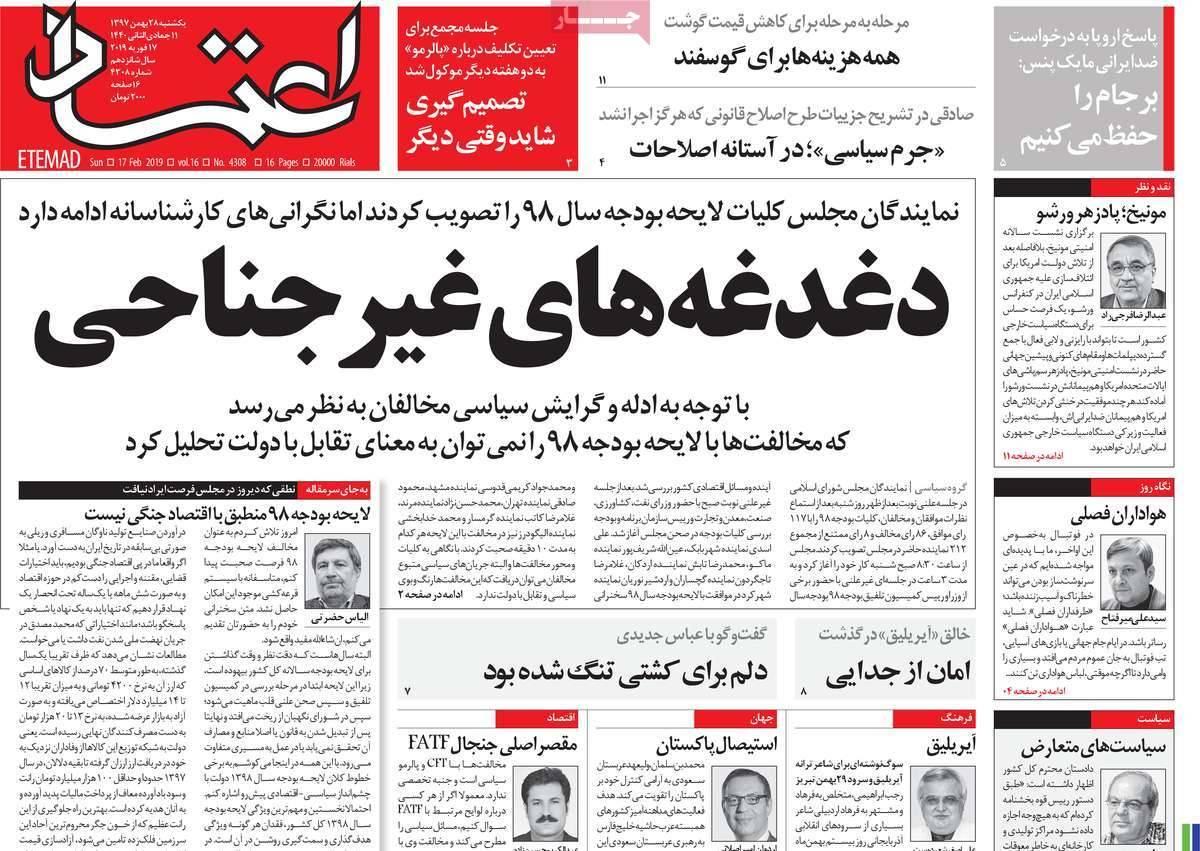 عناوین روزنامه های سیاسی یکشنبه بیست و هشتم بهمن ۱۳۹۷,روزنامه,روزنامه های امروز,اخبار روزنامه ها