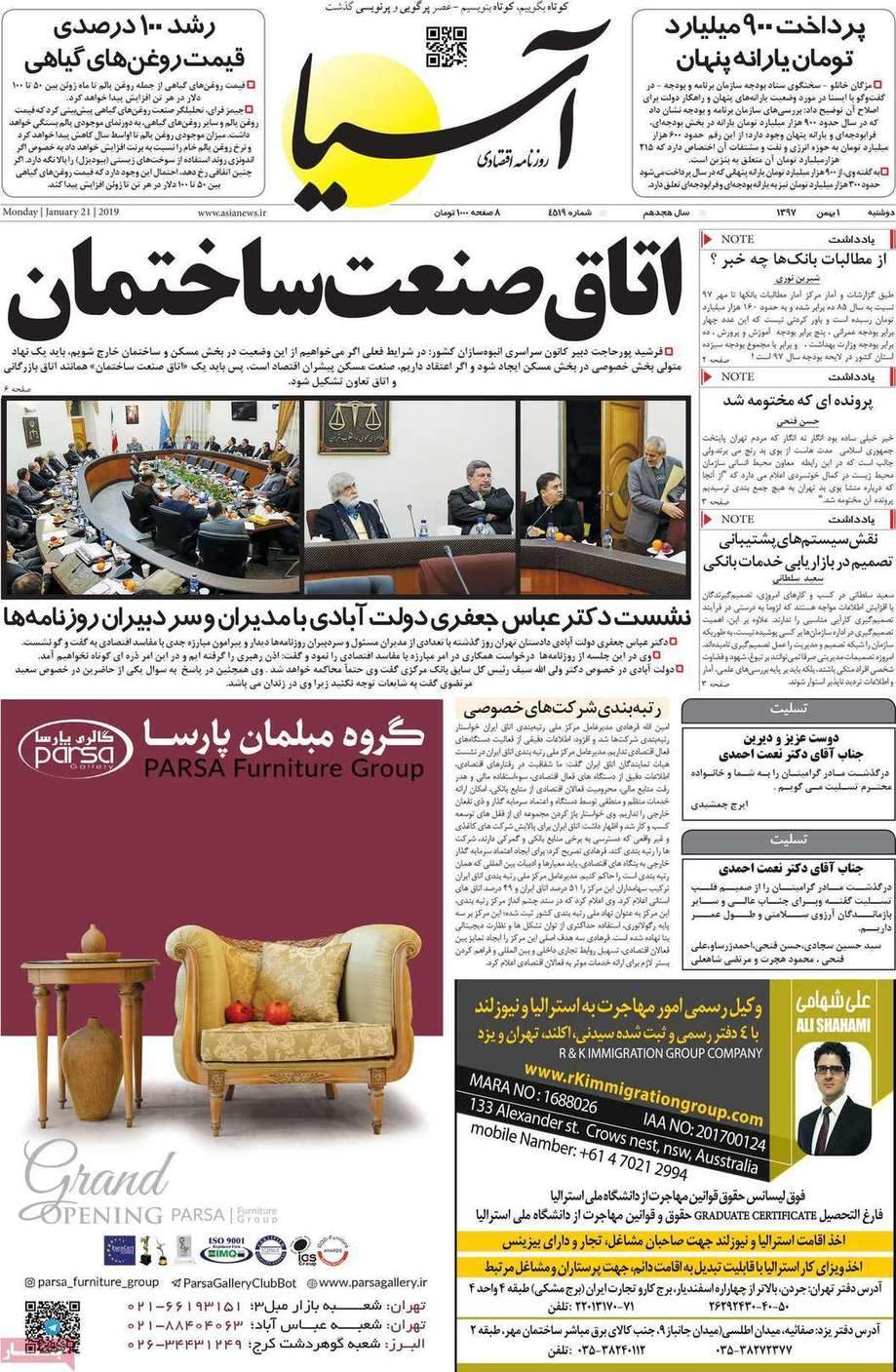 عناوین روزنامه های اقتصادی دوشنبه یکم بهمن ۱۳۹۷,روزنامه,روزنامه های امروز,روزنامه های اقتصادی