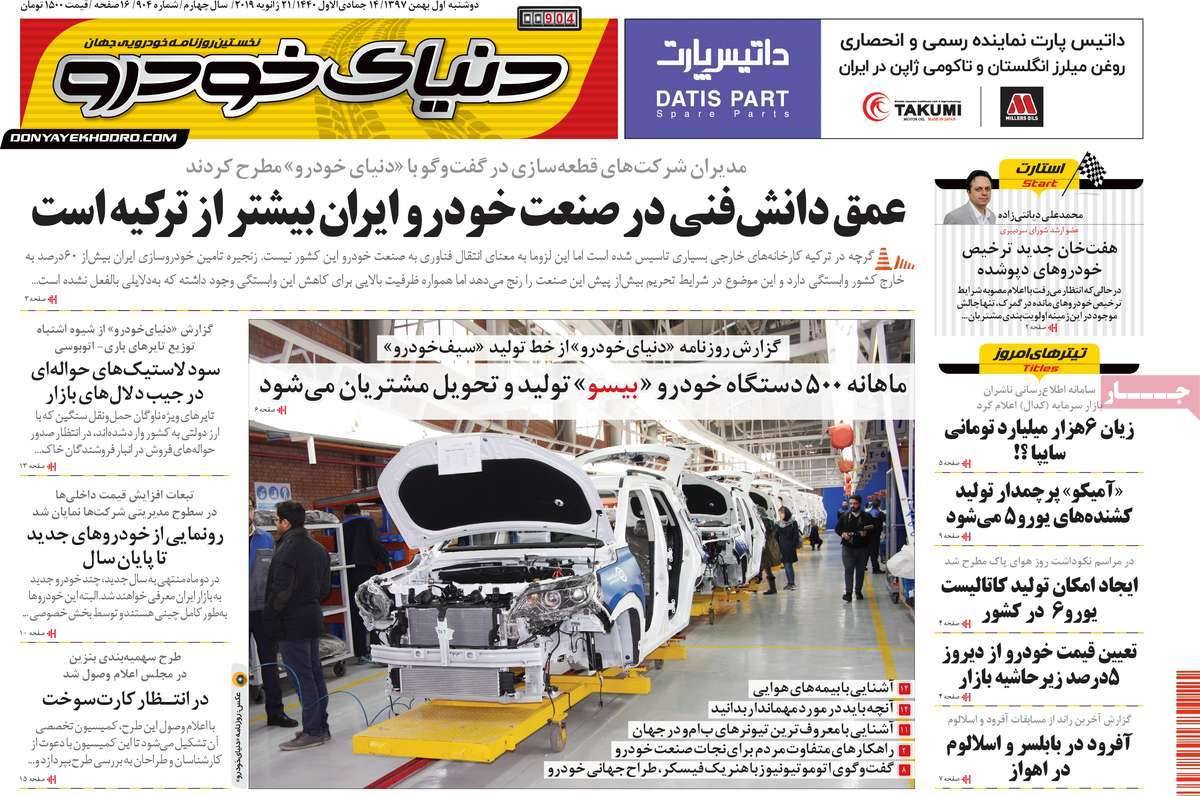 عناوین روزنامه های اقتصادی دوشنبه یکم بهمن ۱۳۹۷,روزنامه,روزنامه های امروز,روزنامه های اقتصادی