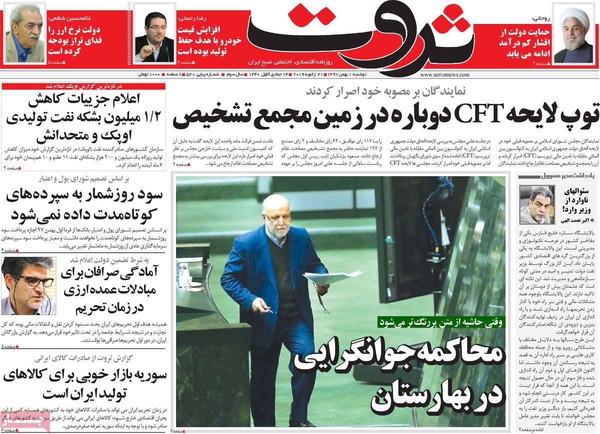 عناوین روزنامه های اقتصادی دوشنبه یکم بهمن ۱۳۹۷,روزنامه,روزنامه های امروز,روزنامه های اقتصادی