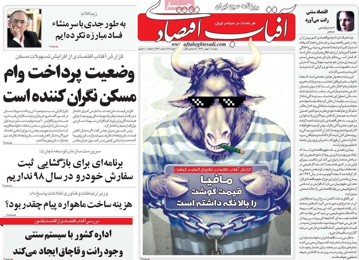عناوین روزنامه های اقتصادی دوشنبه یکم بهمن ۱۳۹۷,روزنامه,روزنامه های امروز,روزنامه های اقتصادی