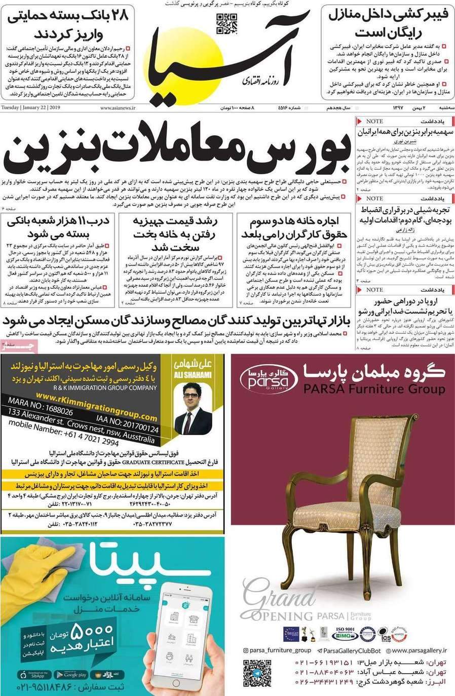 عناوین روزنامه های اقتصادی سه شنبه دوم بهمن ۱۳۹۷,روزنامه,روزنامه های امروز,روزنامه های اقتصادی