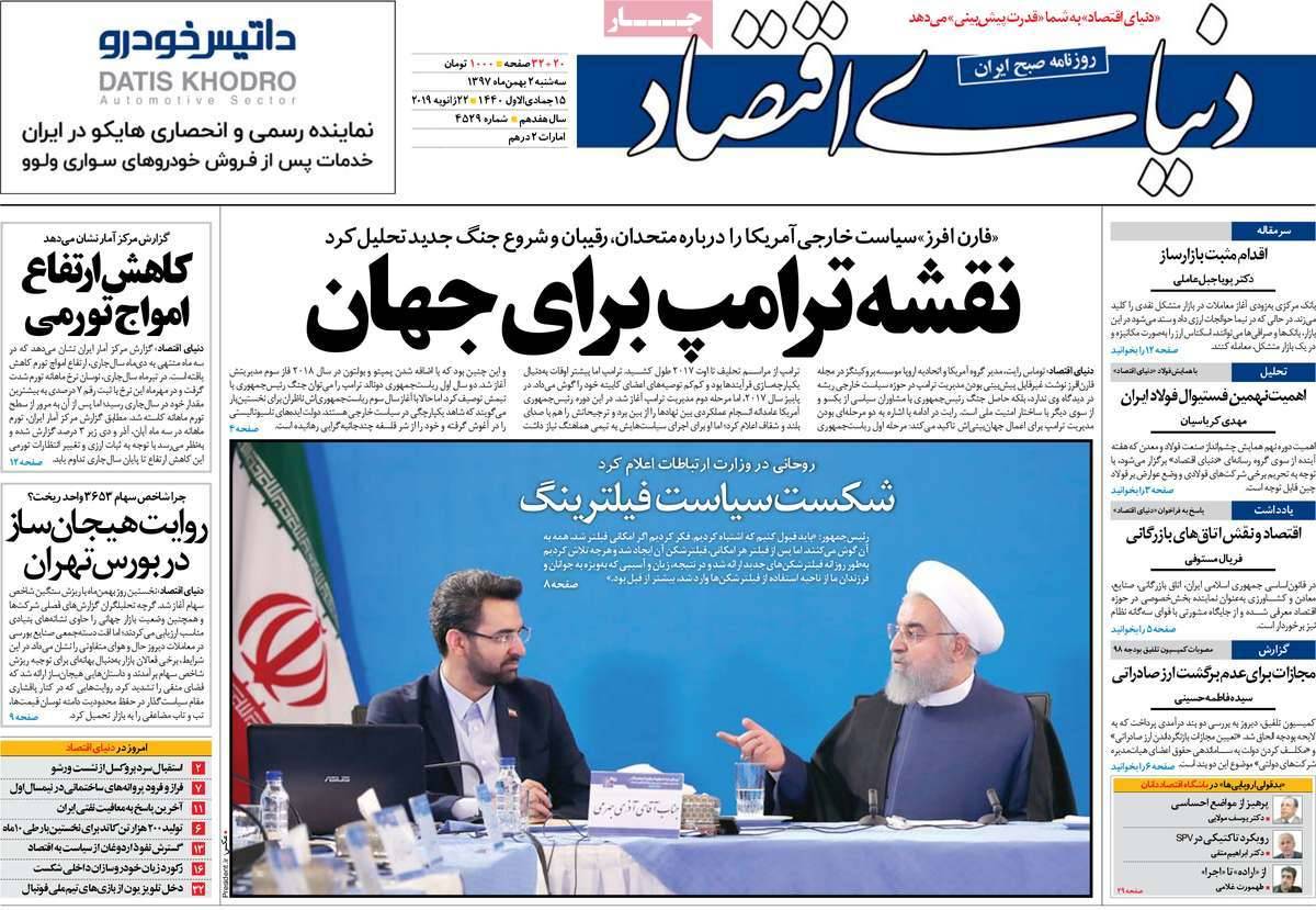 عناوین روزنامه های اقتصادی سه شنبه دوم بهمن ۱۳۹۷,روزنامه,روزنامه های امروز,روزنامه های اقتصادی