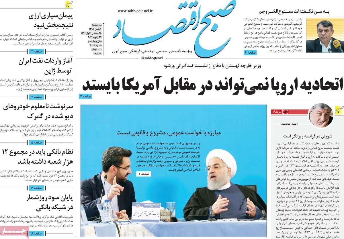 عناوین روزنامه های اقتصادی سه شنبه دوم بهمن ۱۳۹۷,روزنامه,روزنامه های امروز,روزنامه های اقتصادی