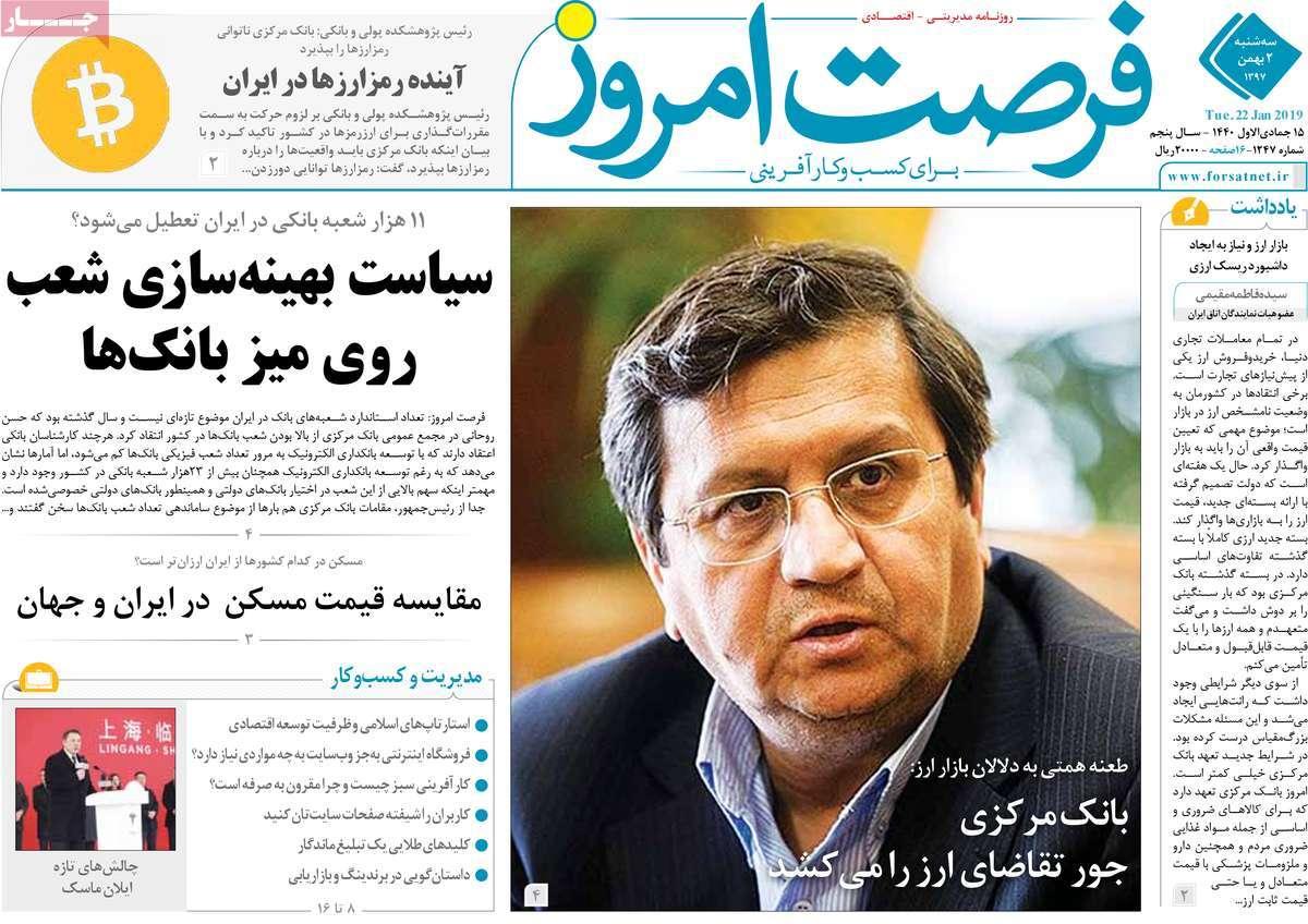 عناوین روزنامه های اقتصادی سه شنبه دوم بهمن ۱۳۹۷,روزنامه,روزنامه های امروز,روزنامه های اقتصادی