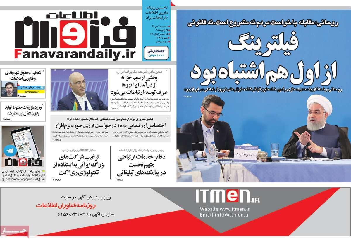 عناوین روزنامه های اقتصادی سه شنبه دوم بهمن ۱۳۹۷,روزنامه,روزنامه های امروز,روزنامه های اقتصادی