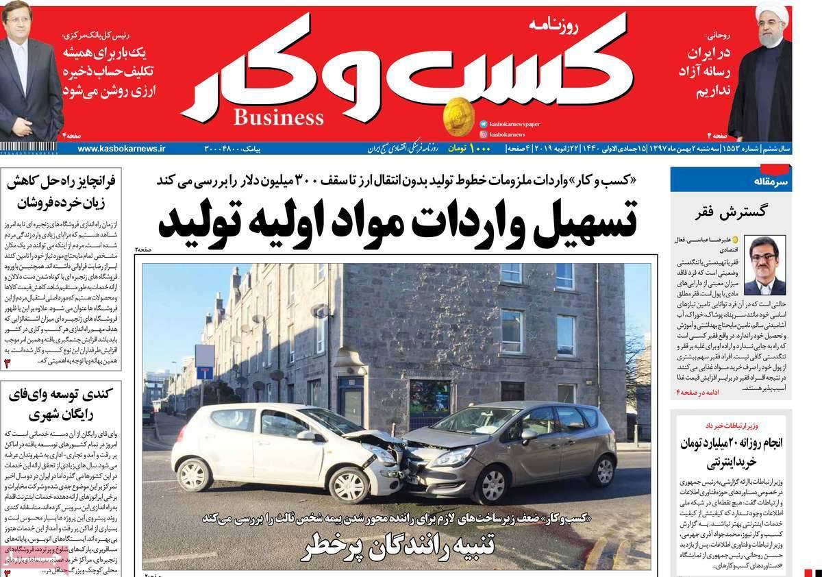 عناوین روزنامه های اقتصادی سه شنبه دوم بهمن ۱۳۹۷,روزنامه,روزنامه های امروز,روزنامه های اقتصادی