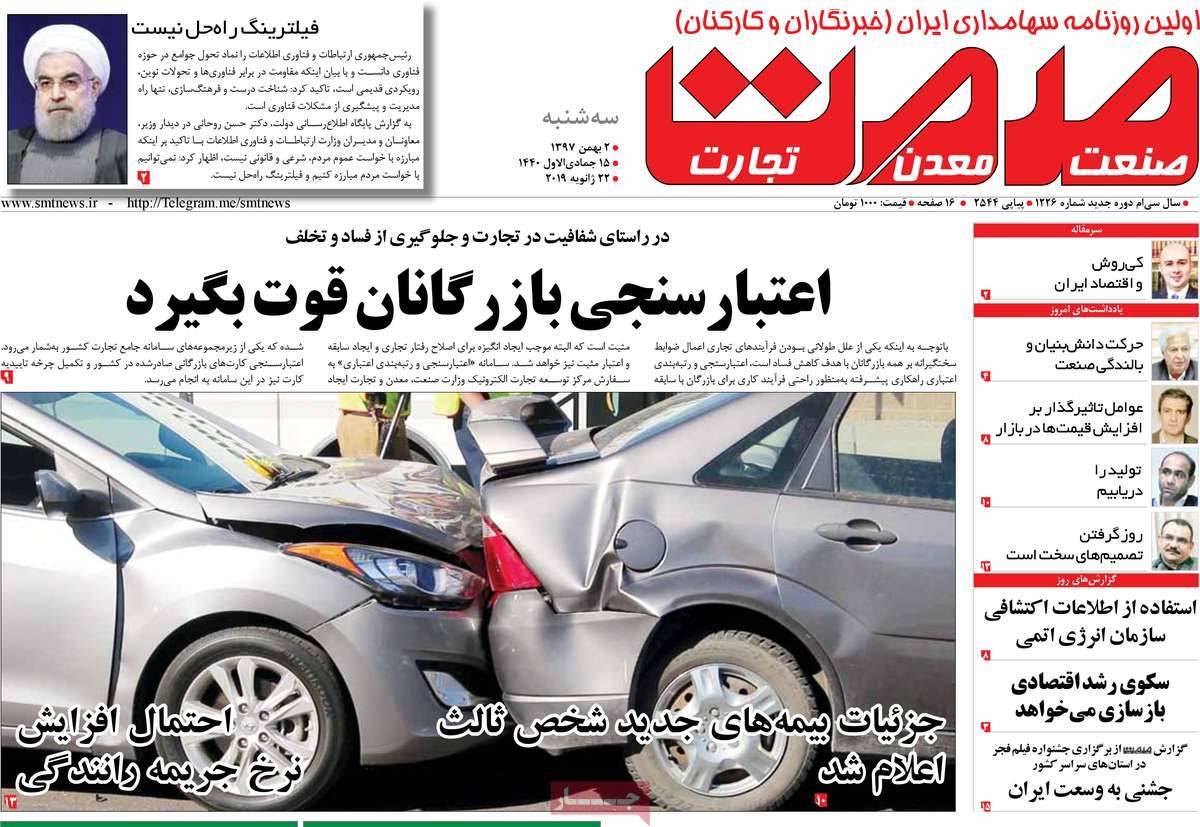 عناوین روزنامه های اقتصادی سه شنبه دوم بهمن ۱۳۹۷,روزنامه,روزنامه های امروز,روزنامه های اقتصادی