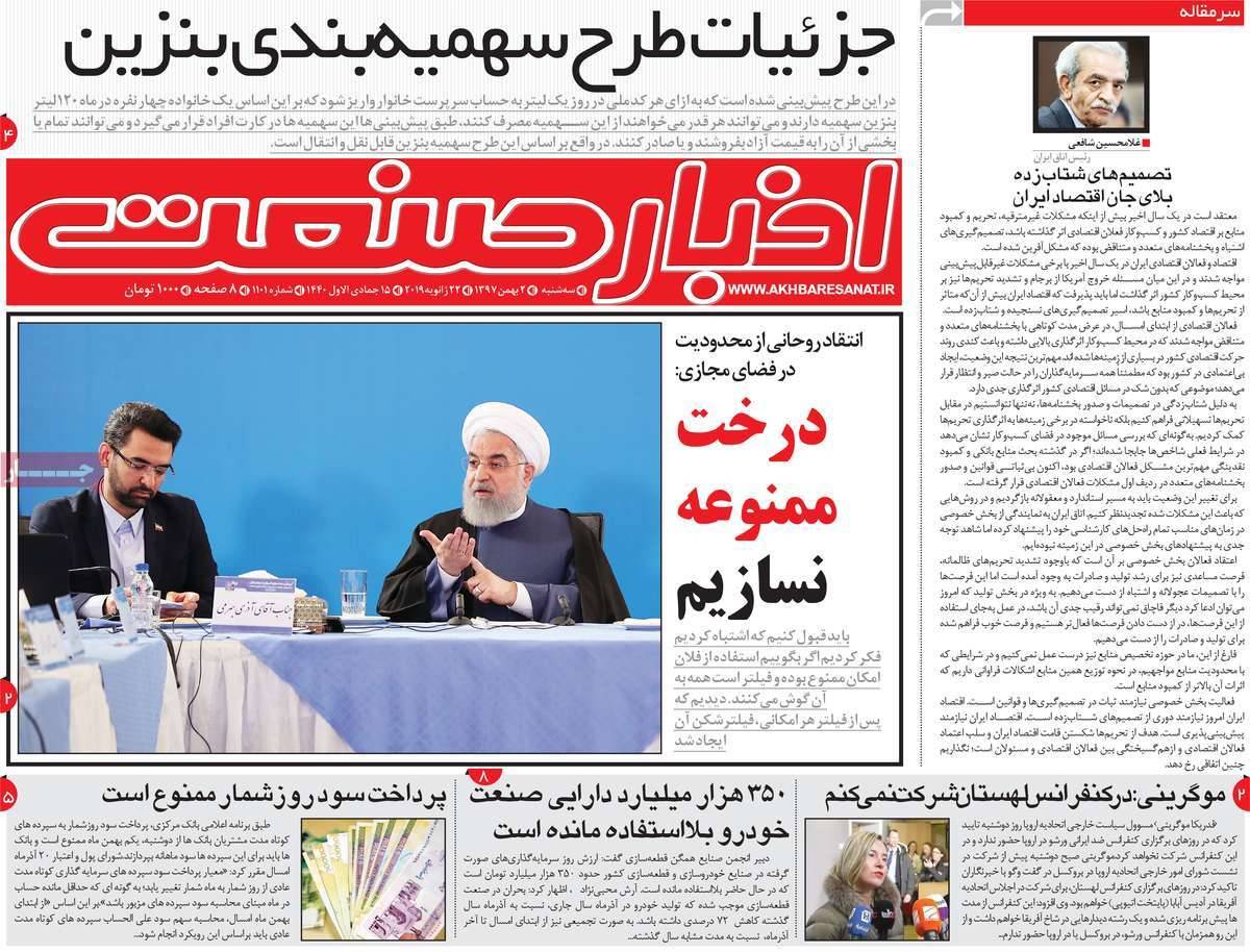 عناوین روزنامه های اقتصادی سه شنبه دوم بهمن ۱۳۹۷,روزنامه,روزنامه های امروز,روزنامه های اقتصادی