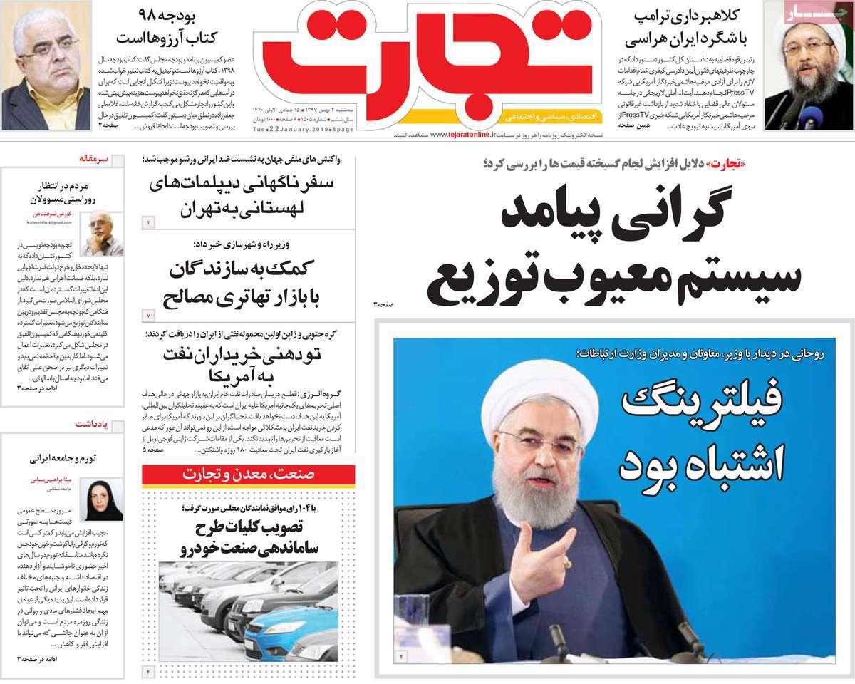 عناوین روزنامه های اقتصادی سه شنبه دوم بهمن ۱۳۹۷,روزنامه,روزنامه های امروز,روزنامه های اقتصادی